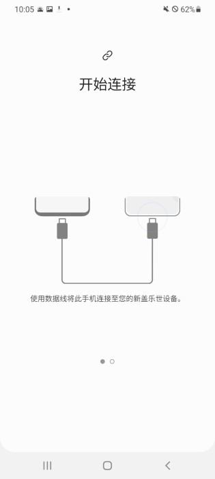 三星S换机助手app 三星S换机助手安卓版下载