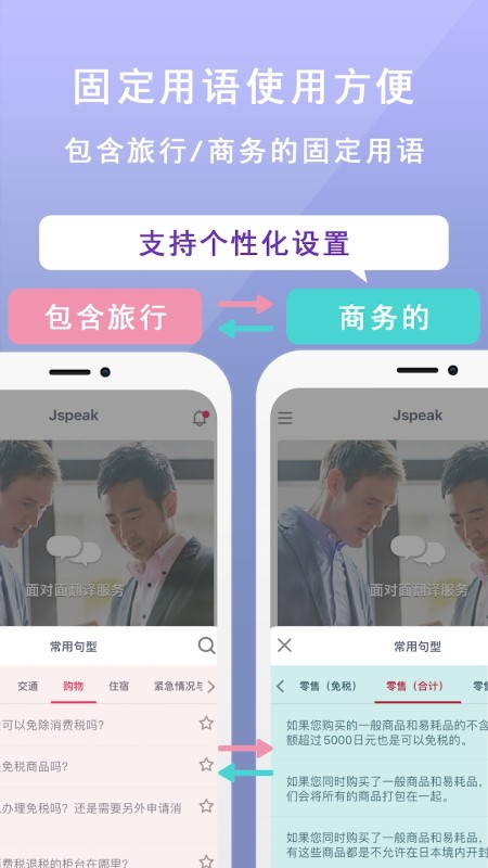 jspeak日语翻译软件
