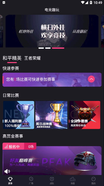 电竞趣玩官方版app
