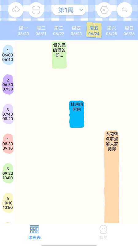 倒数日程表手机版