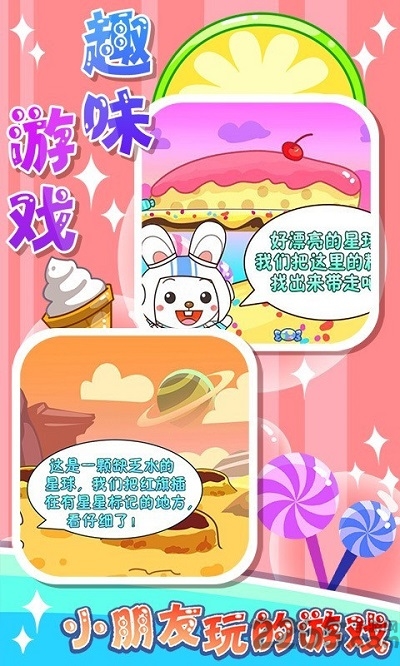 儿童太空探险手机版