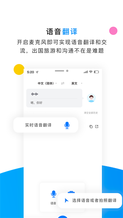 英语拍照翻译器app