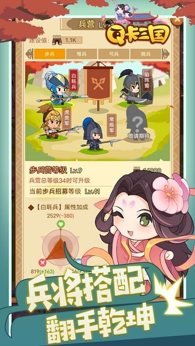 q卡三国手游