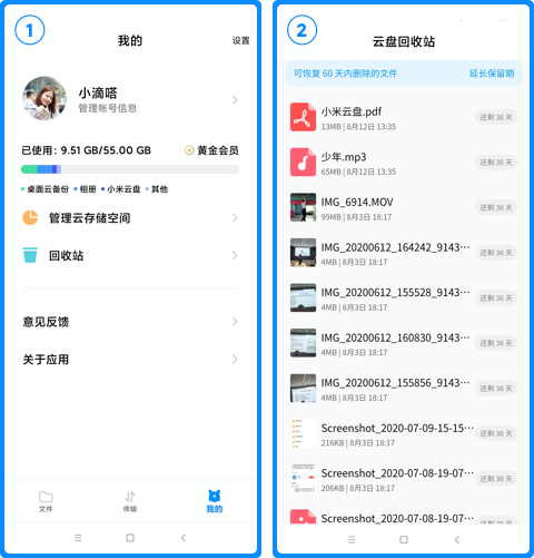 小米云盘使用教程 小米云盘app使用教程