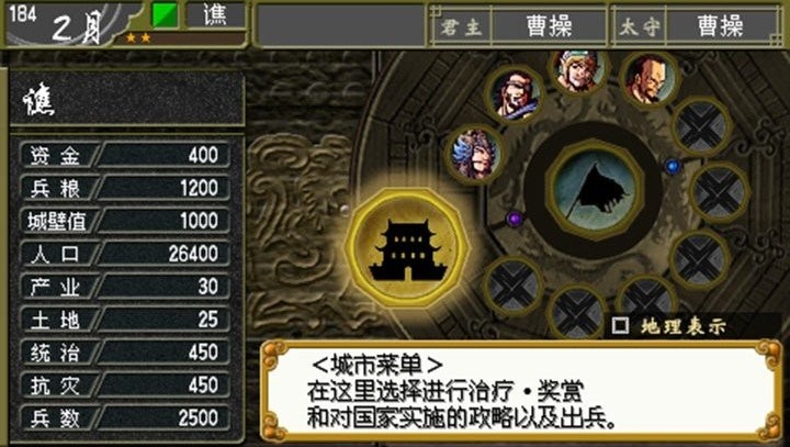 中原之霸者三国将星传手游