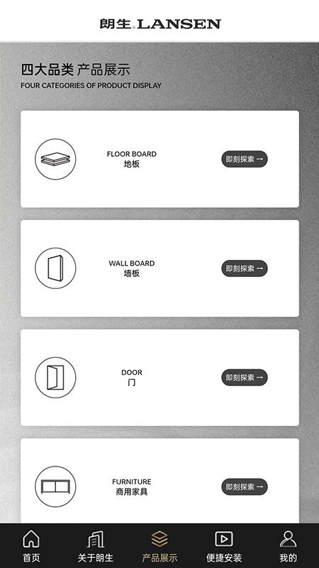 朗生板app