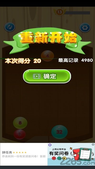 2048球合体手机版