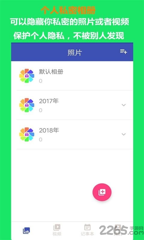 私密相册管家手机版