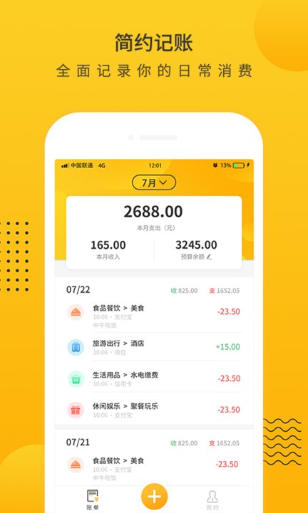小智记账本免费下载