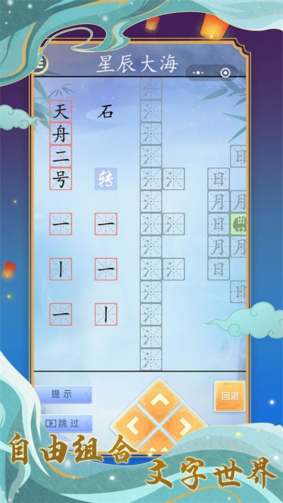 字走江湖最新版