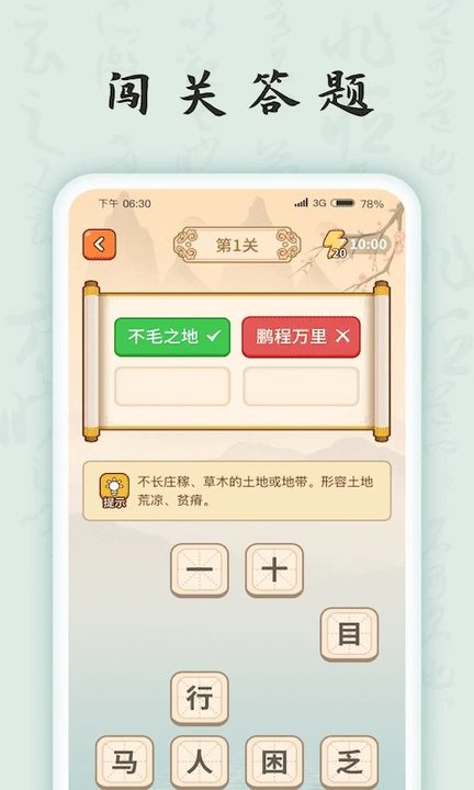 成语连连看最新版