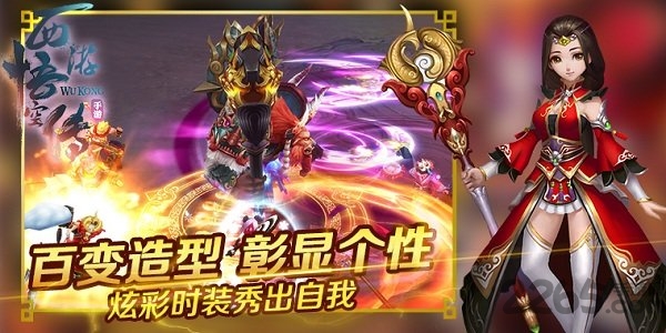 西游悟空传手游