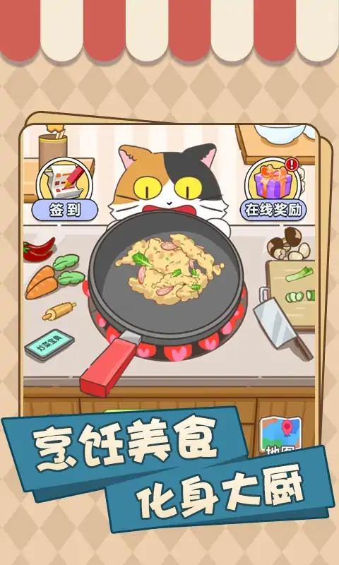 美味厨房大挑战官方版