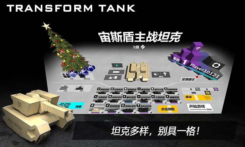 变形坦克2最新版本 变形坦克2正版下载