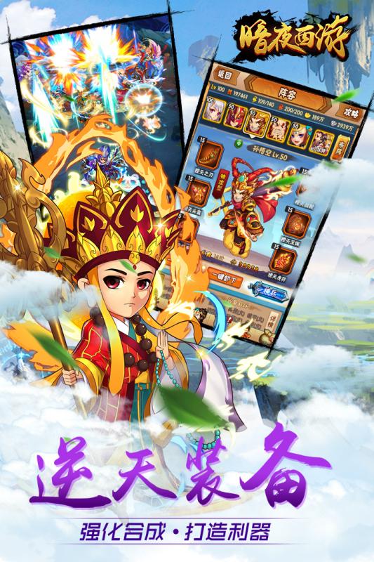 暗夜西游手游