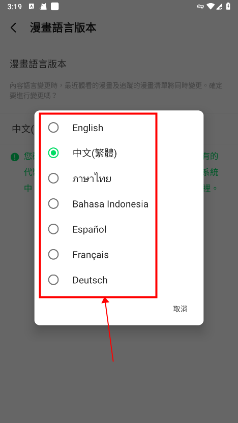 webtoon怎么改成中文 webtoon切换成中文