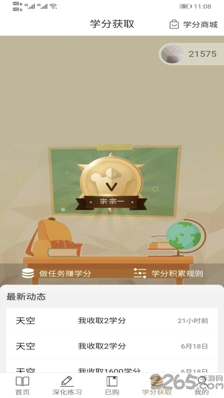 通元大学app