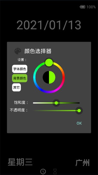 创意时钟app