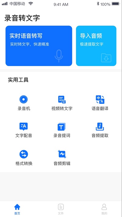 录音转文字导出软件