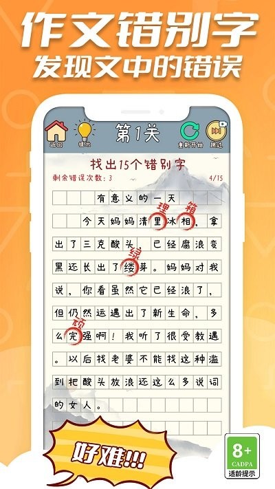 凑字达人最新版