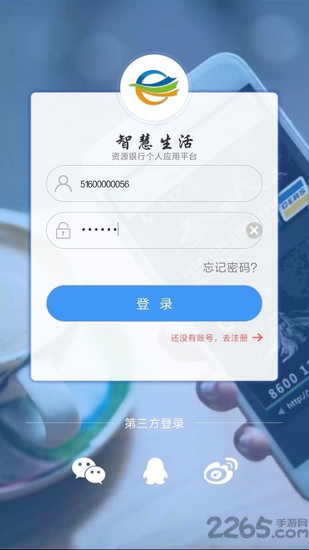 信易智慧生活软件下载