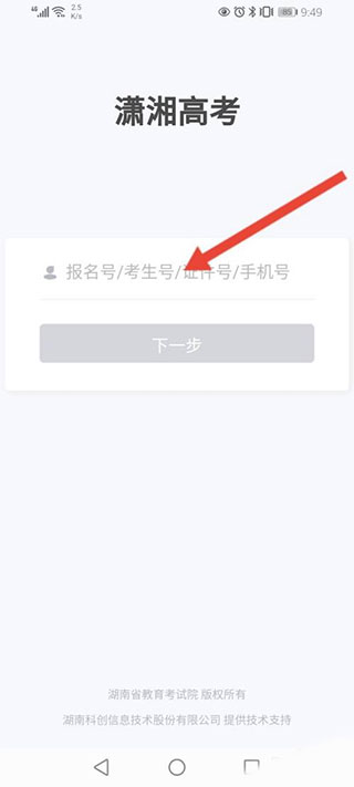 潇湘高考志愿填报流程 潇湘高考填志愿步骤