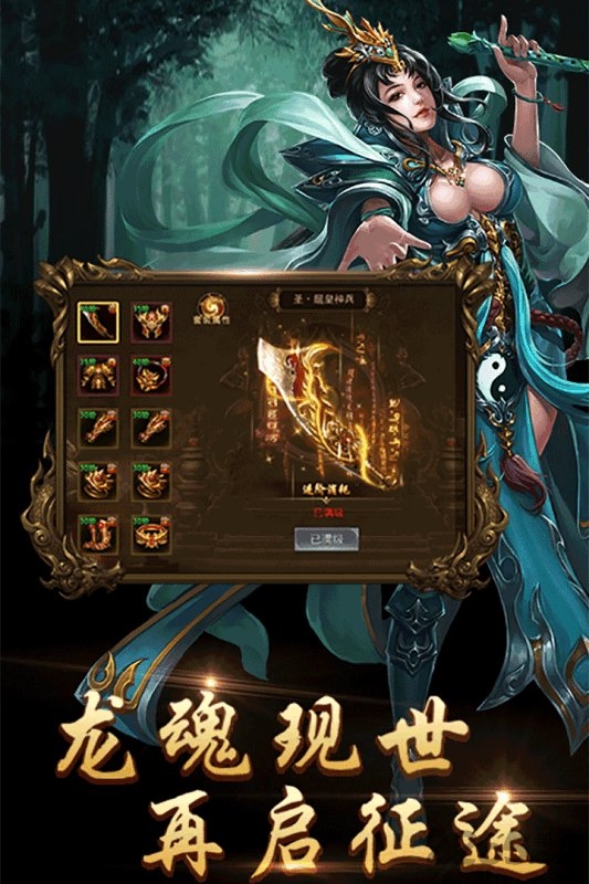 龙皇传说胡桃互娱手游正式版