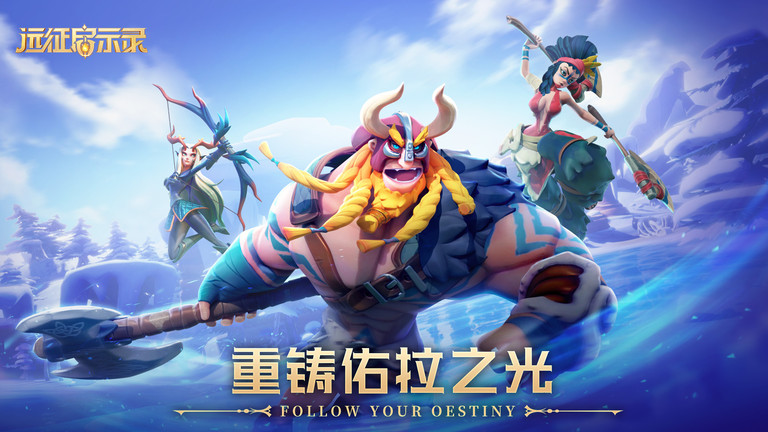 远征启示录手游官方客户端