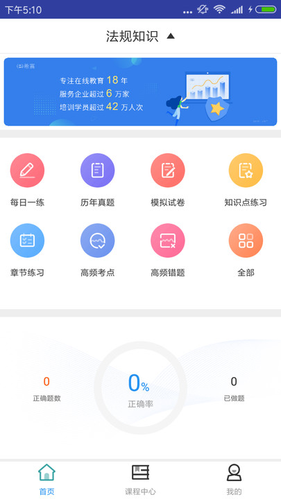 一建工程法规题库官方版 一建工程法规题库app下载