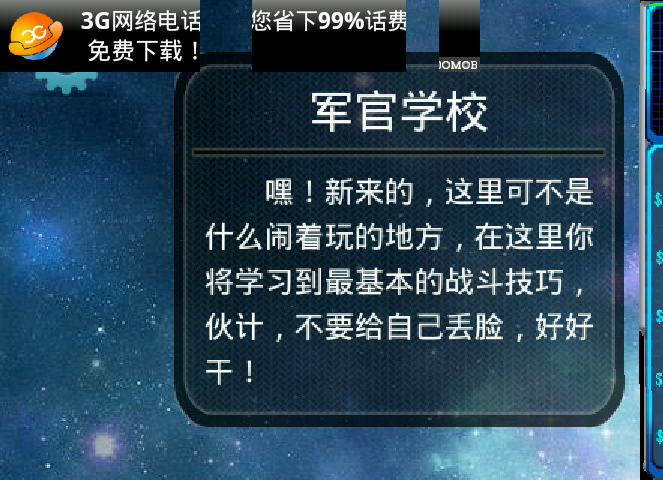 星球保卫战内购破解版