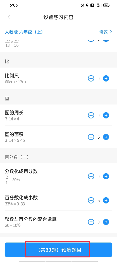 爱作业app怎么布置在线练习 爱作业app布置在线练习教程