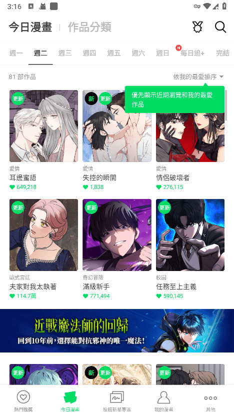 webtoon台版官方版