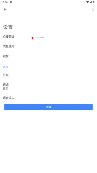 Google Translate 离线翻译教程