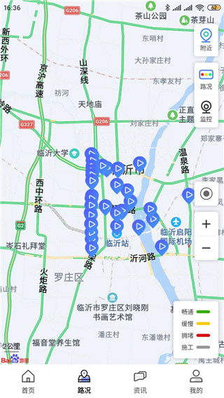 畅行临沂使用教程 畅行临沂使用说明