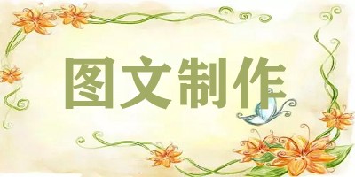 图文制作app