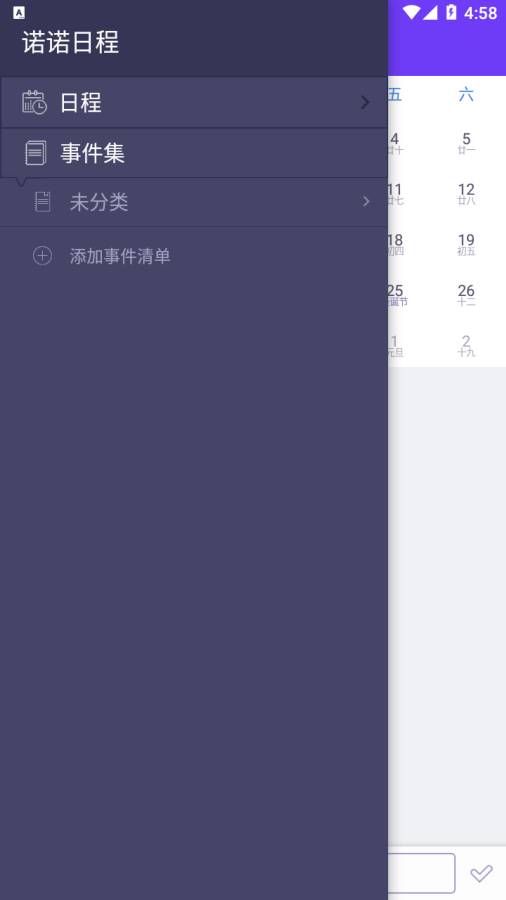 诺诺日程软件