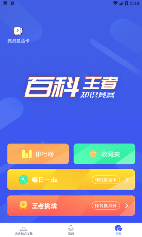 历史百科晓知识软件