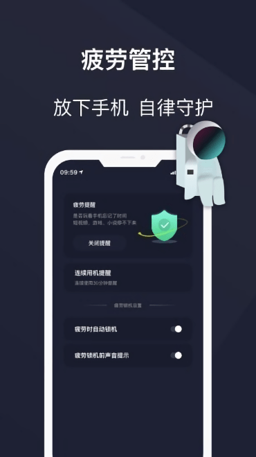 防沉迷守护软件