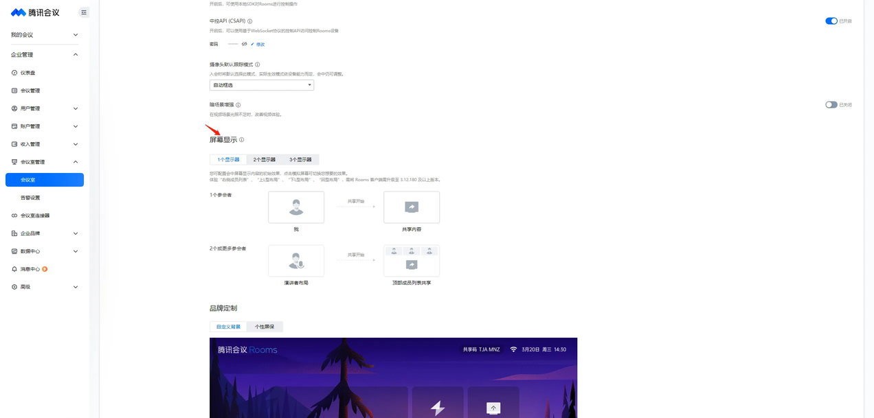 腾讯会议rooms使用方法 腾讯会议rooms使用教程