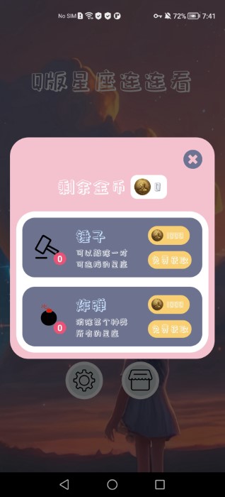 q版星座连连看游戏