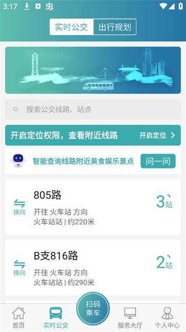 恒风行公交app最新版(改名义乌行)