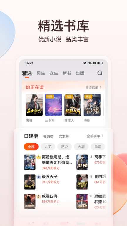 点众阅读app(改名点众小说)