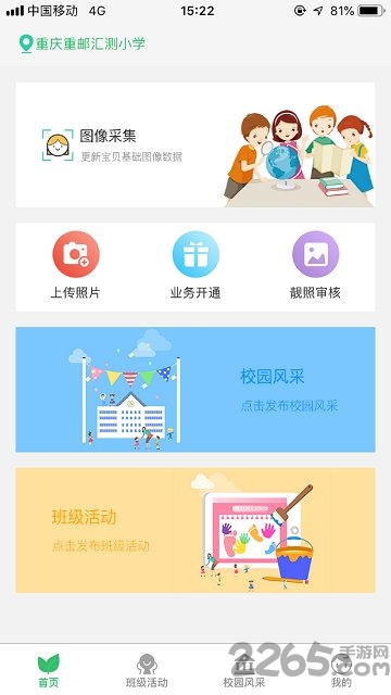 爱拾光教师版