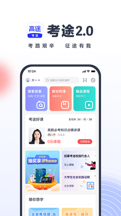 考途教育官方版
