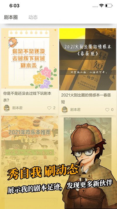 剧本杀官方app(又名剧本君)