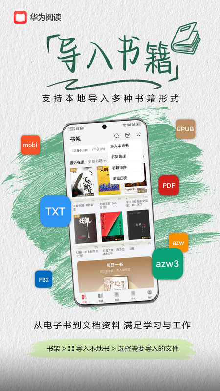 华为阅读app下载安装官方版