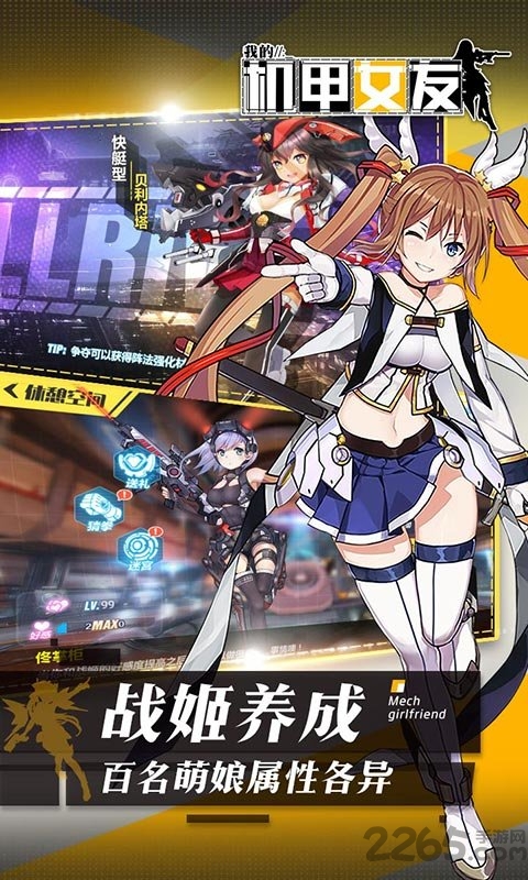 我的机甲女友 我的机甲女友官方版下载