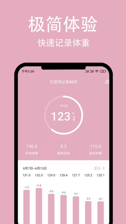 简轻减肥工具 简轻app下载