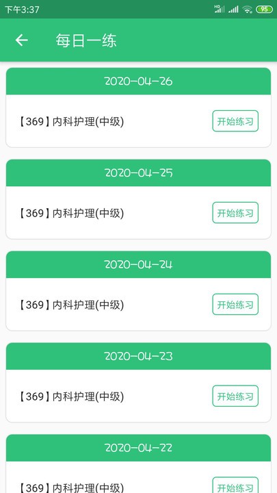 内科护理主管护师中级官方版
