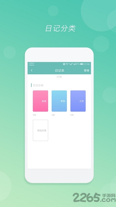 时光日记app